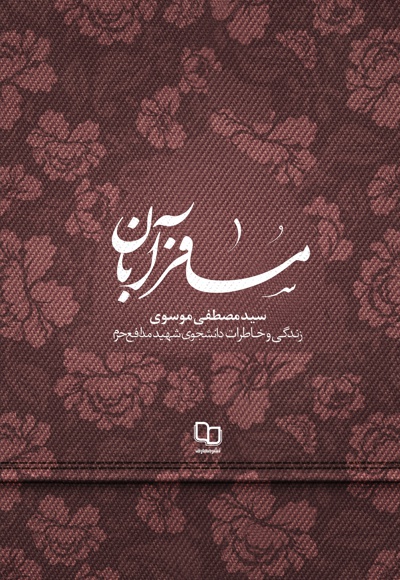 مسافر آبان
